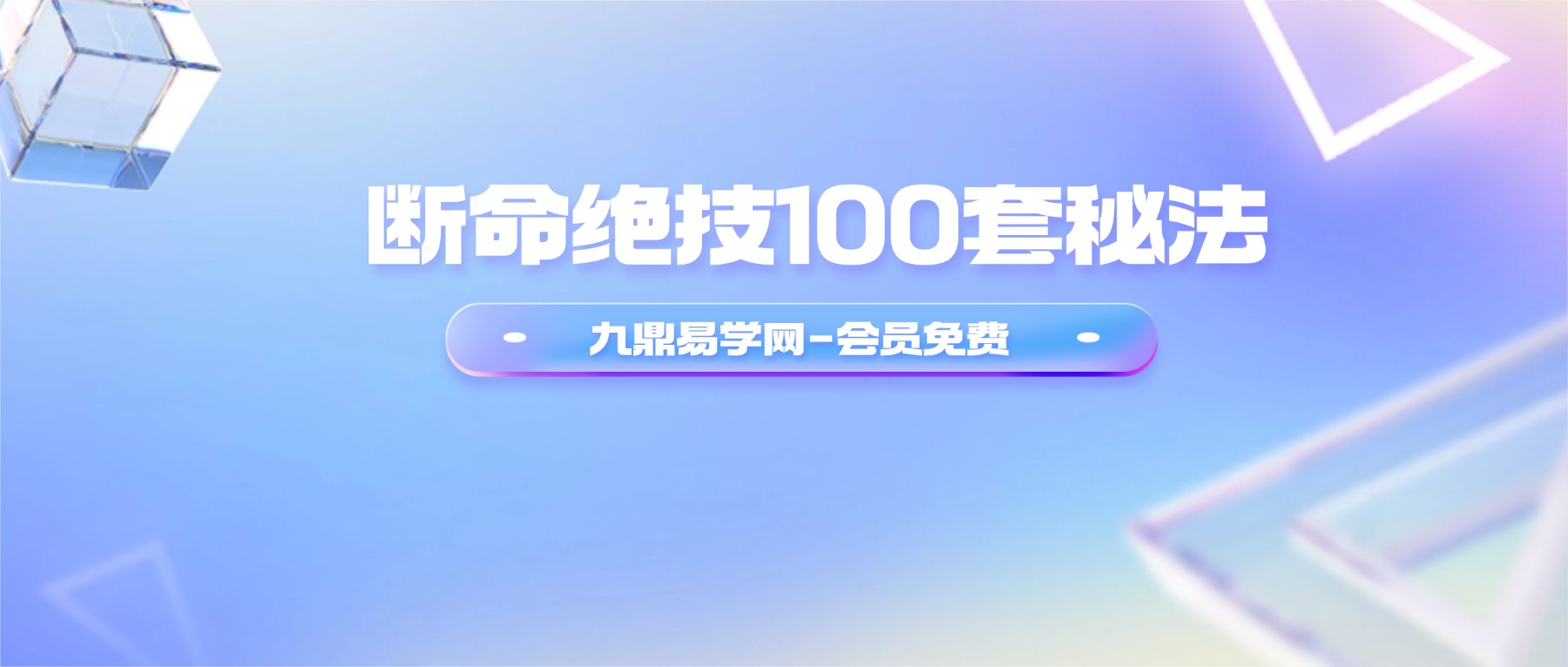 盲派八字断命绝技100套秘法pdf