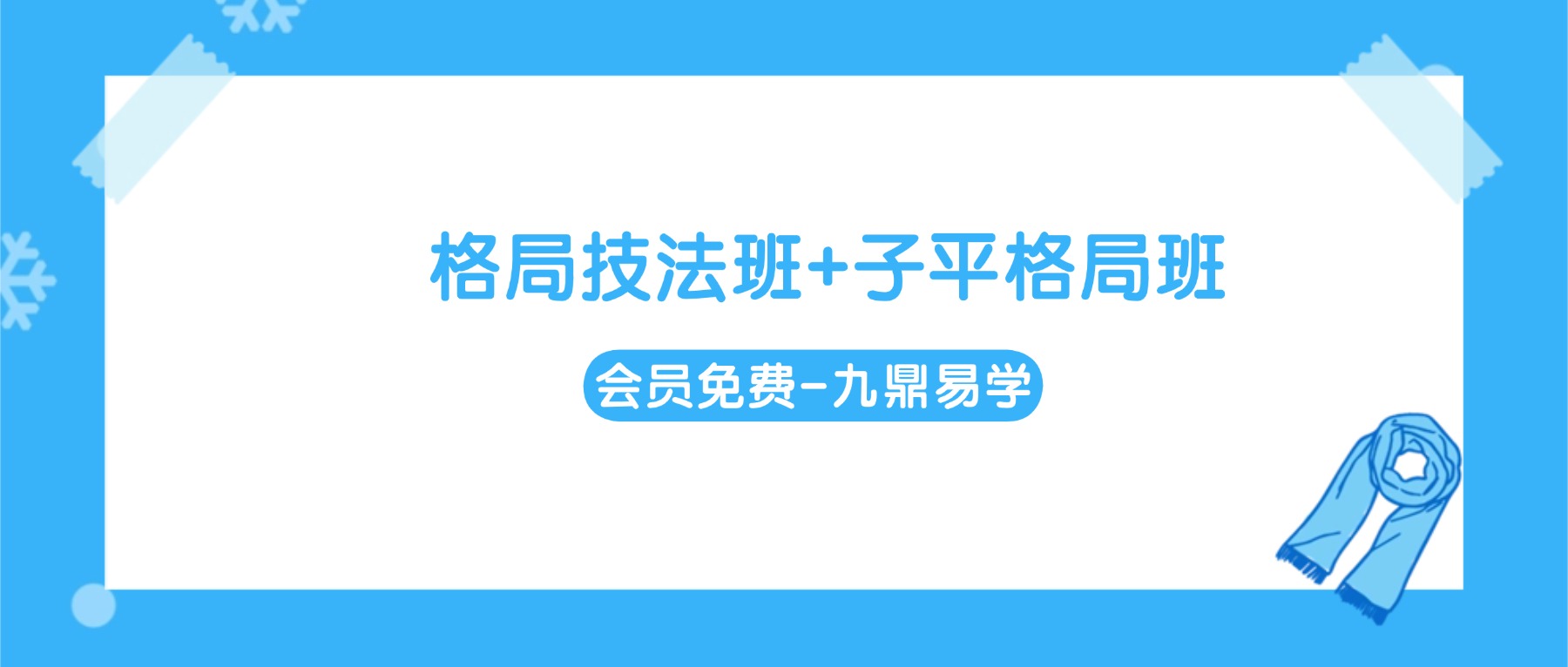 神k奇师2016年格局技法班+子平格局班 资料整理pdf