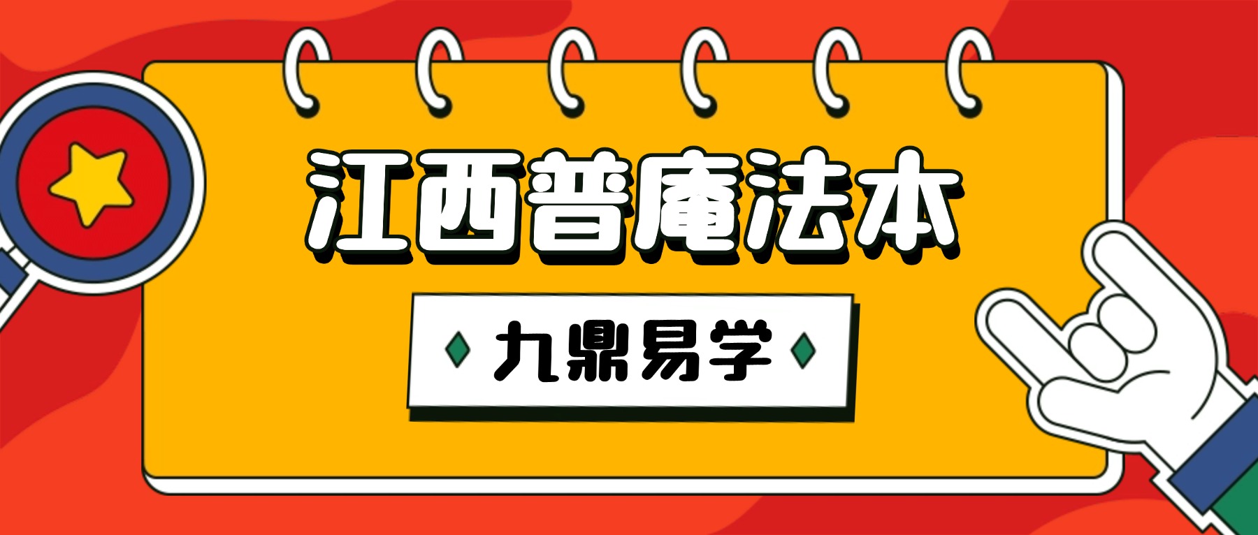 江西普庵法本-现代打印版-102页.pdf
