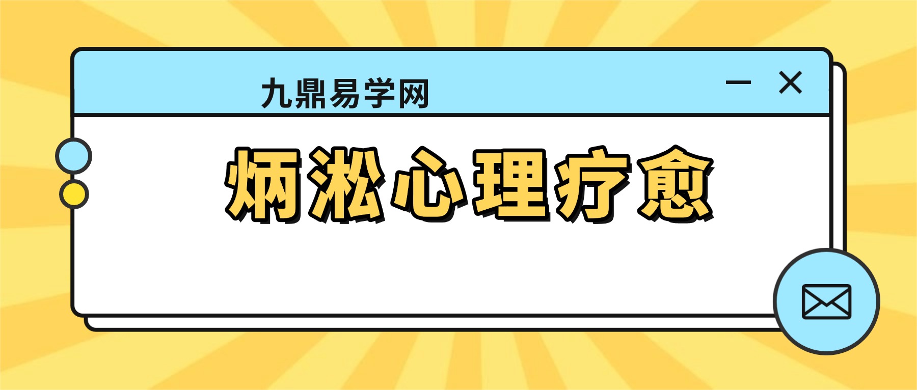 炳淞心理疗愈工作室VIP个案班收获分享 音频9集
