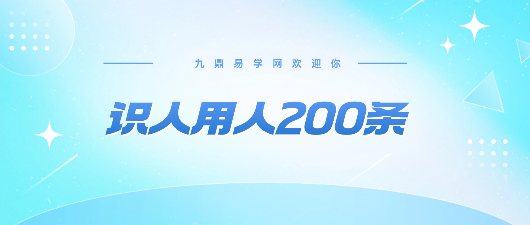 识人有术 识人用人200条 视频5集