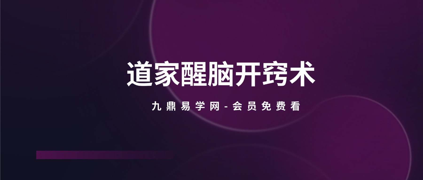 道家醒脑开窍术-梁振华【9集】视频