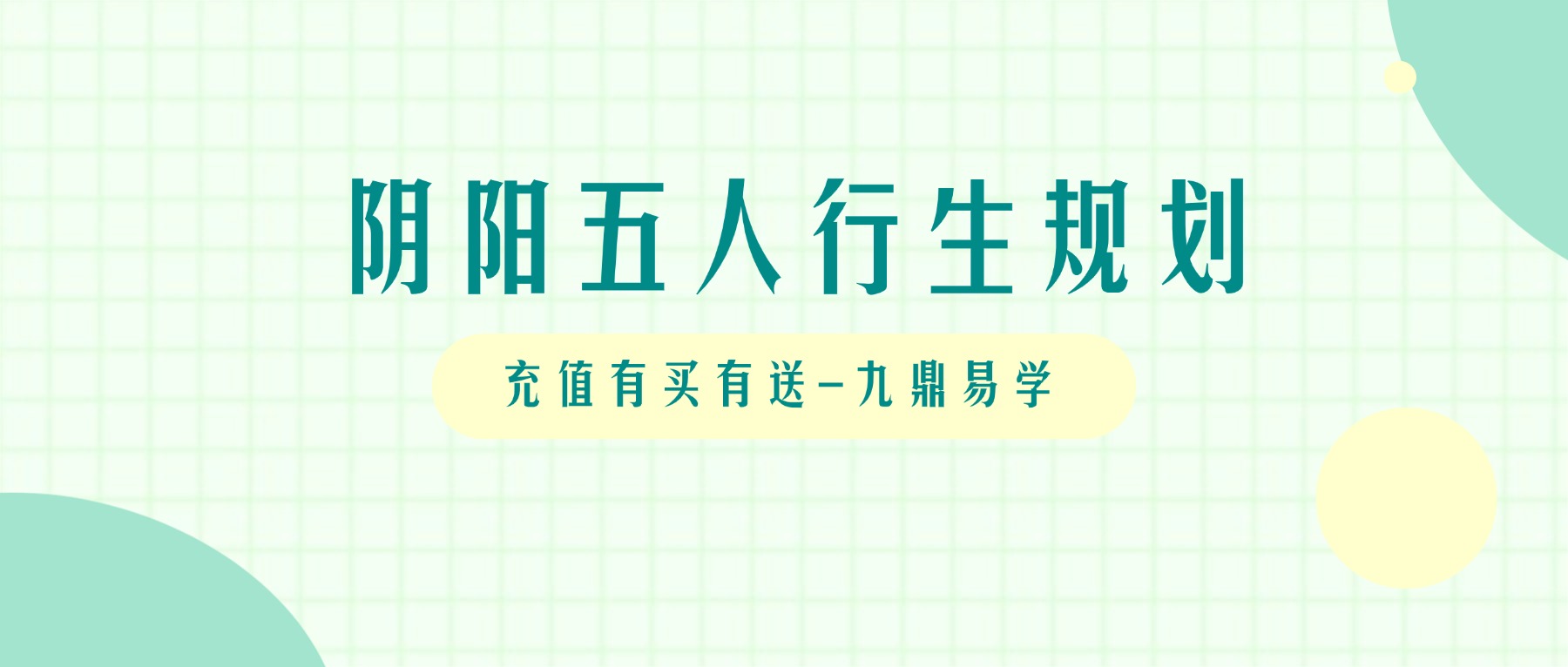 洛谦八字·阴阳五‮人行‬生规划初中高‮阶三‬课程