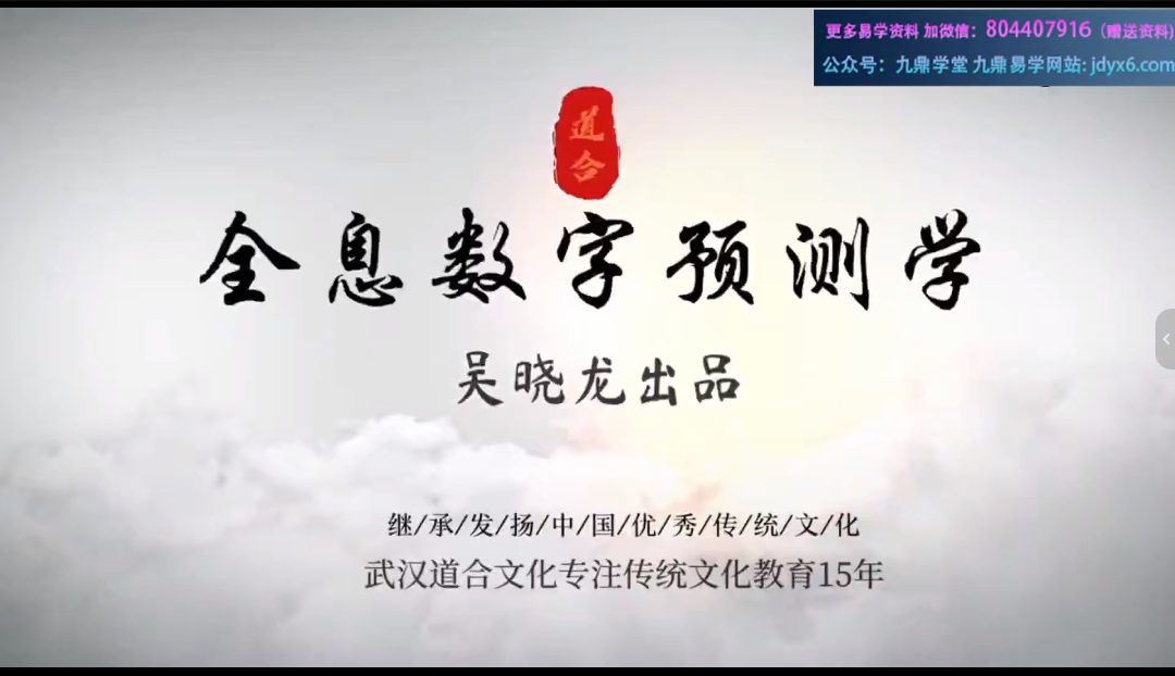 吴晓龙《全息数字预测学【内部密训】》13集视频