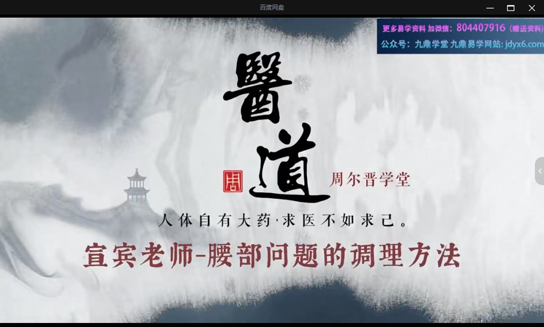 从头到脚的病症调理 视频15集