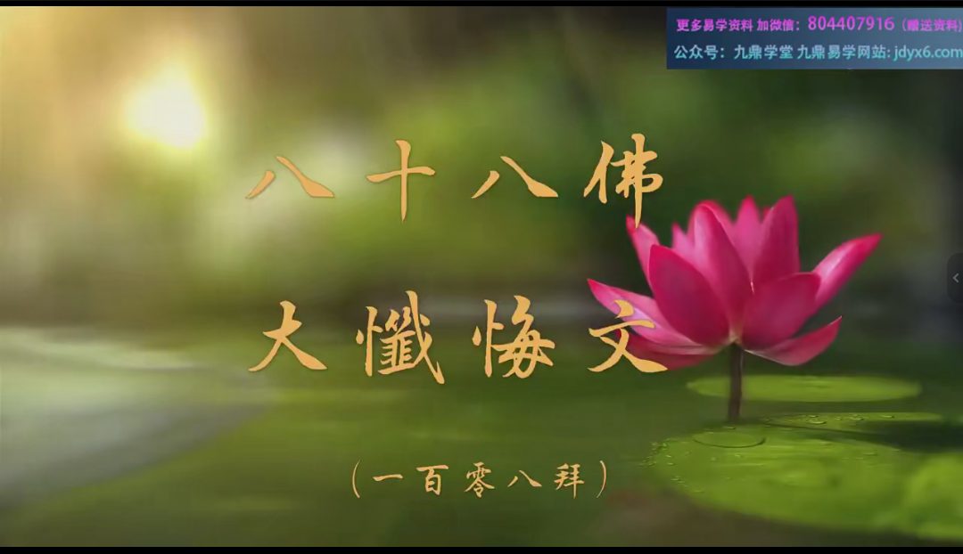 108拜·21天改运行动课丨108拜「行者千日」计划 视频+录音+文档PDF