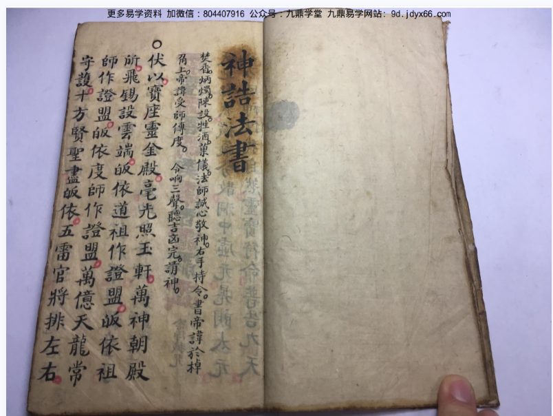 神诰法书.pdf 66页