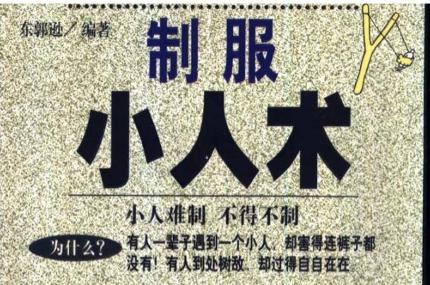 制服小人术.pdf 507页