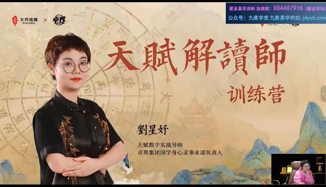 星妤—天赋解读师训练营 视频9集+课件pdf