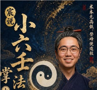 伍法宸-宸说小六壬-2册pdf