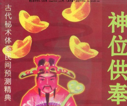 宋韶光神位供奉与运势.pdf 99页