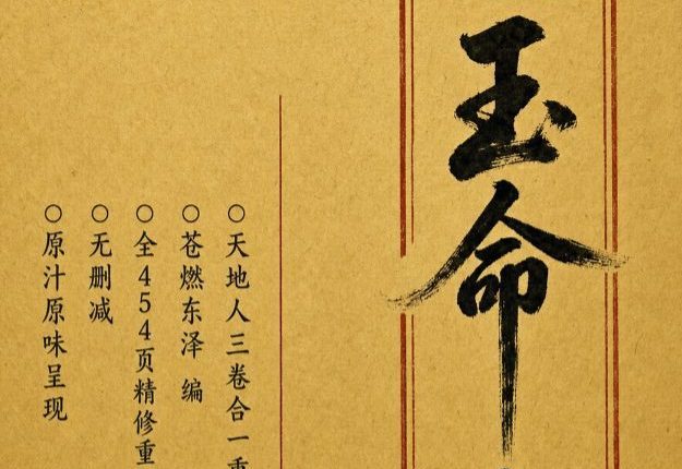 玉命金言简体字-横版-454页.pdf