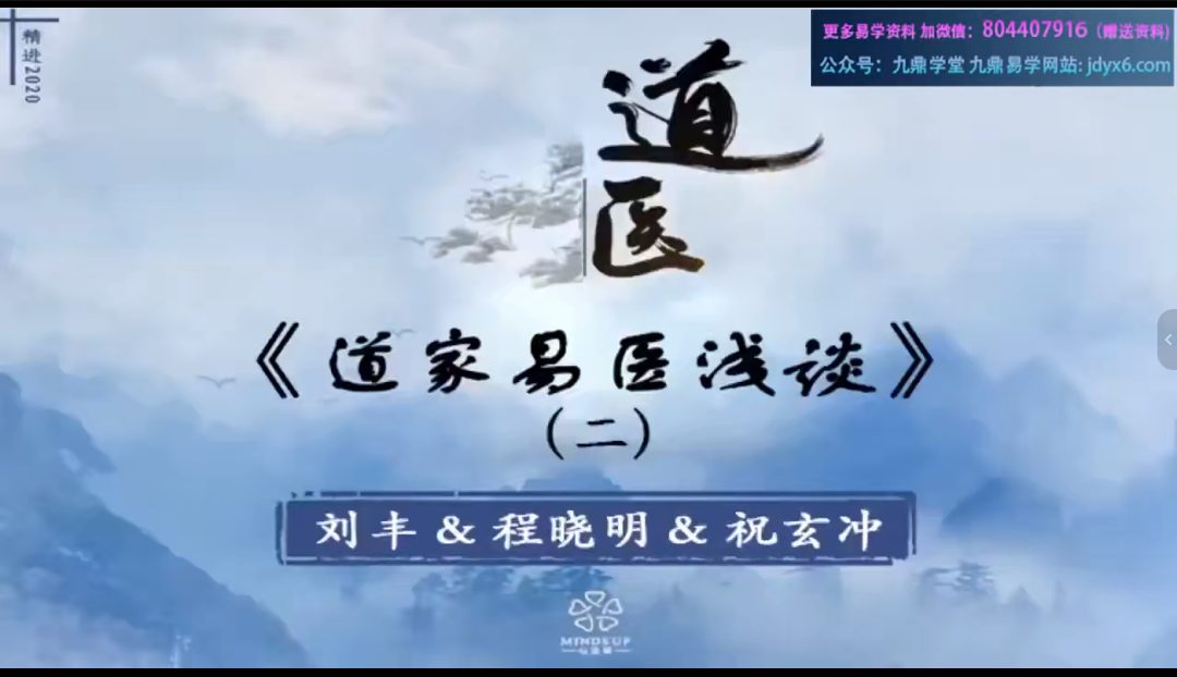祝玄冲道长【道医学】视频12集