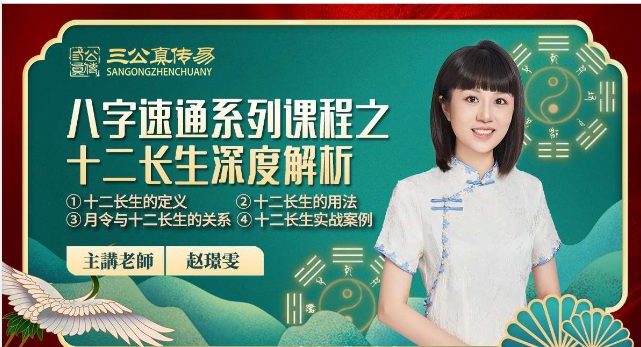 十二长生深度解析-赵璟雯交付课.pdf 53页