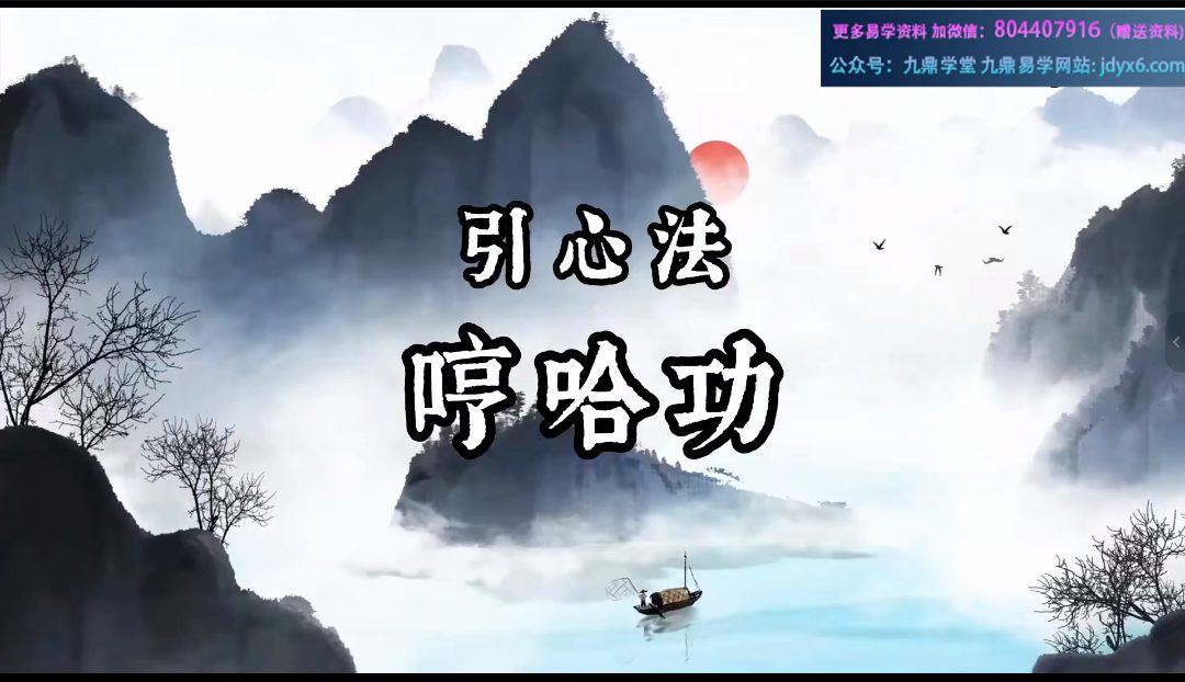 乾道秘术导引功 视频10集