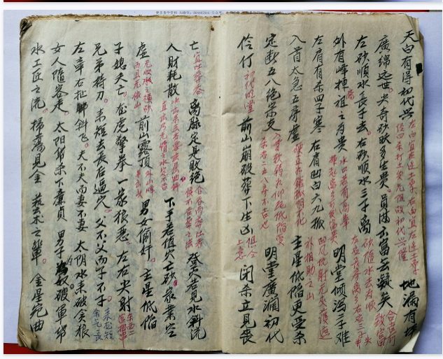 三僚杨公风水手抄秘本断法指明.pdf 24页 双开本