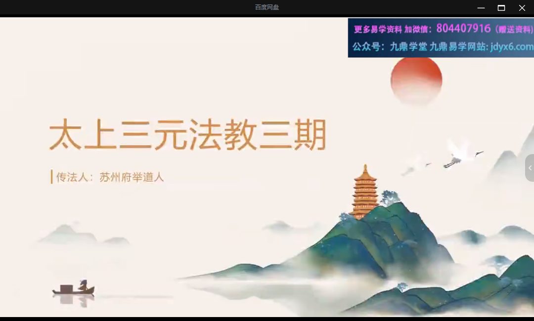 三元法教【1-3部】视频+资料pdf