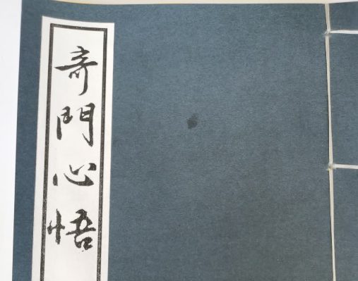 奇门心悟.pdf 191页
