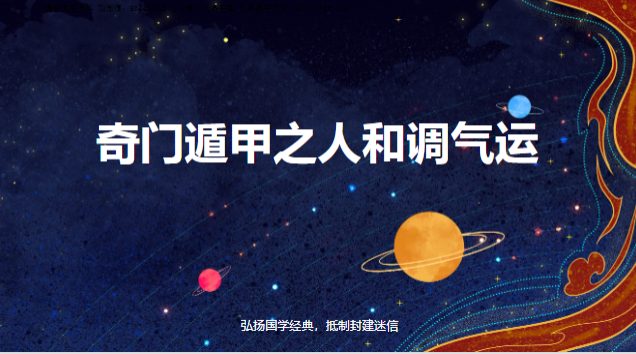 奇门遁甲之人和调气运.pdf 20页