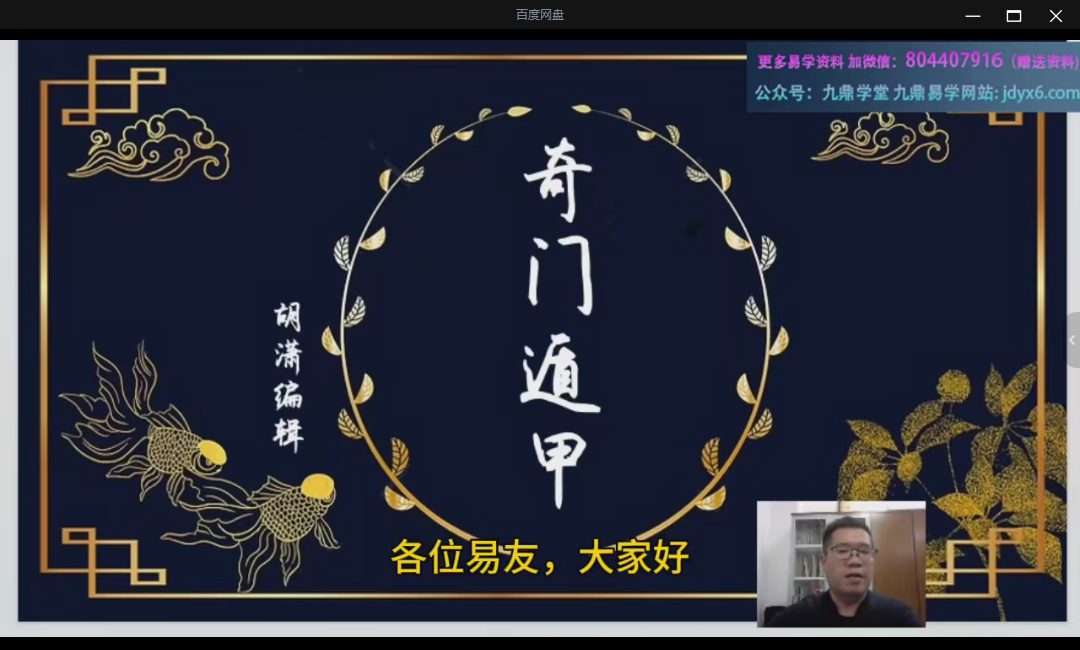 胡潇《奇门测算大讲堂》22集视频