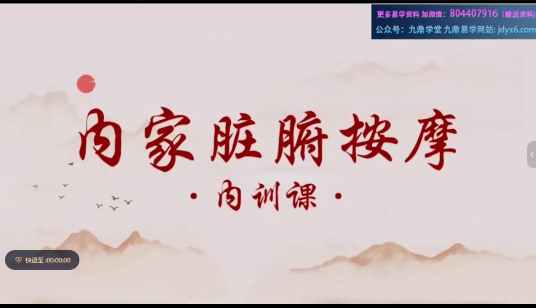 南岛内家脏腑按摩训练营 理筋术+理论+实操课 视频89集