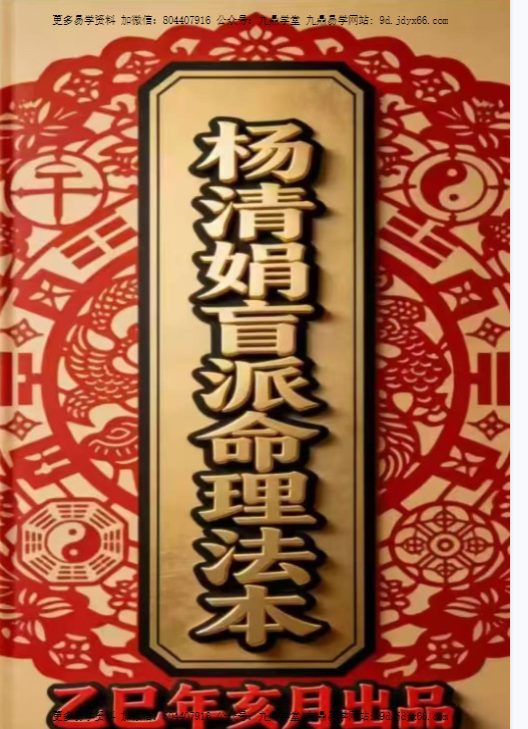 清娟命理文章法本.pdf 268页
