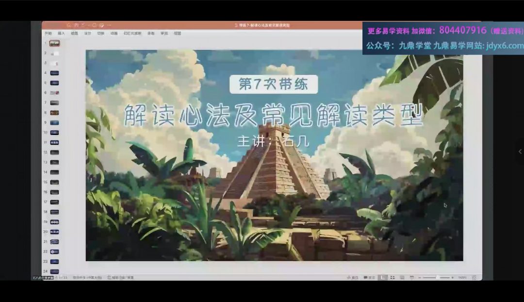玛雅天赋解读实训3营 视频21集