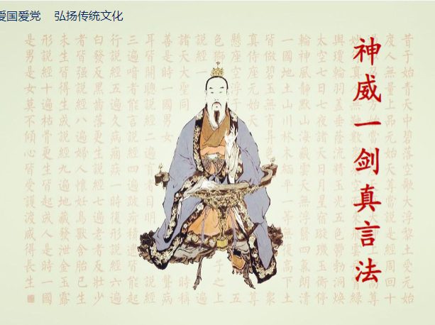 志航-神威一剑真言法-视频图片文档
