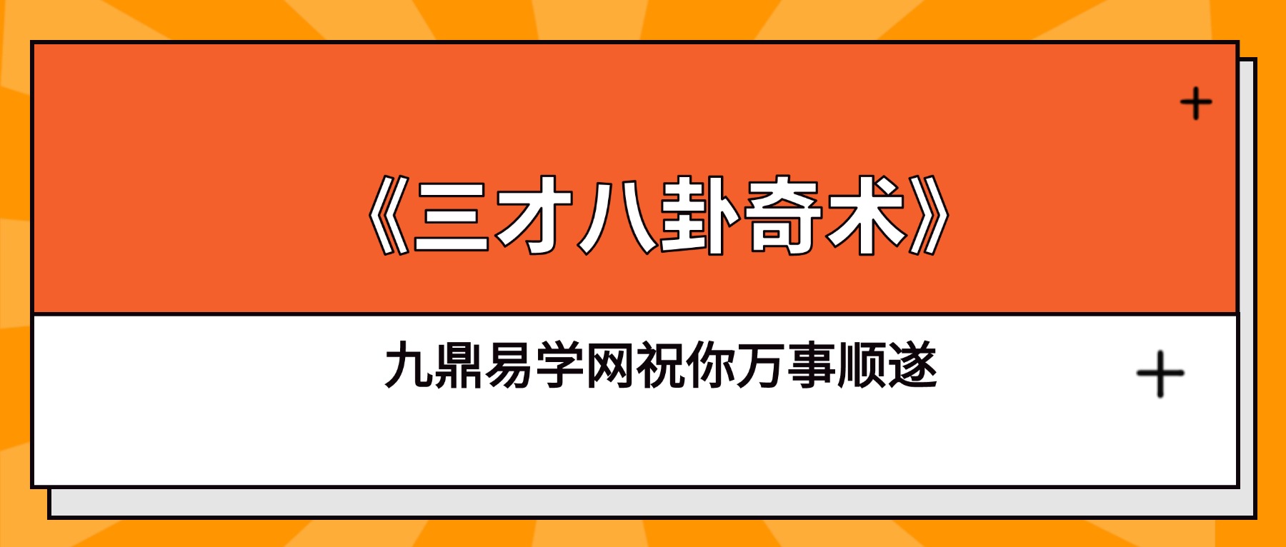 《三才八卦奇术》视频31集