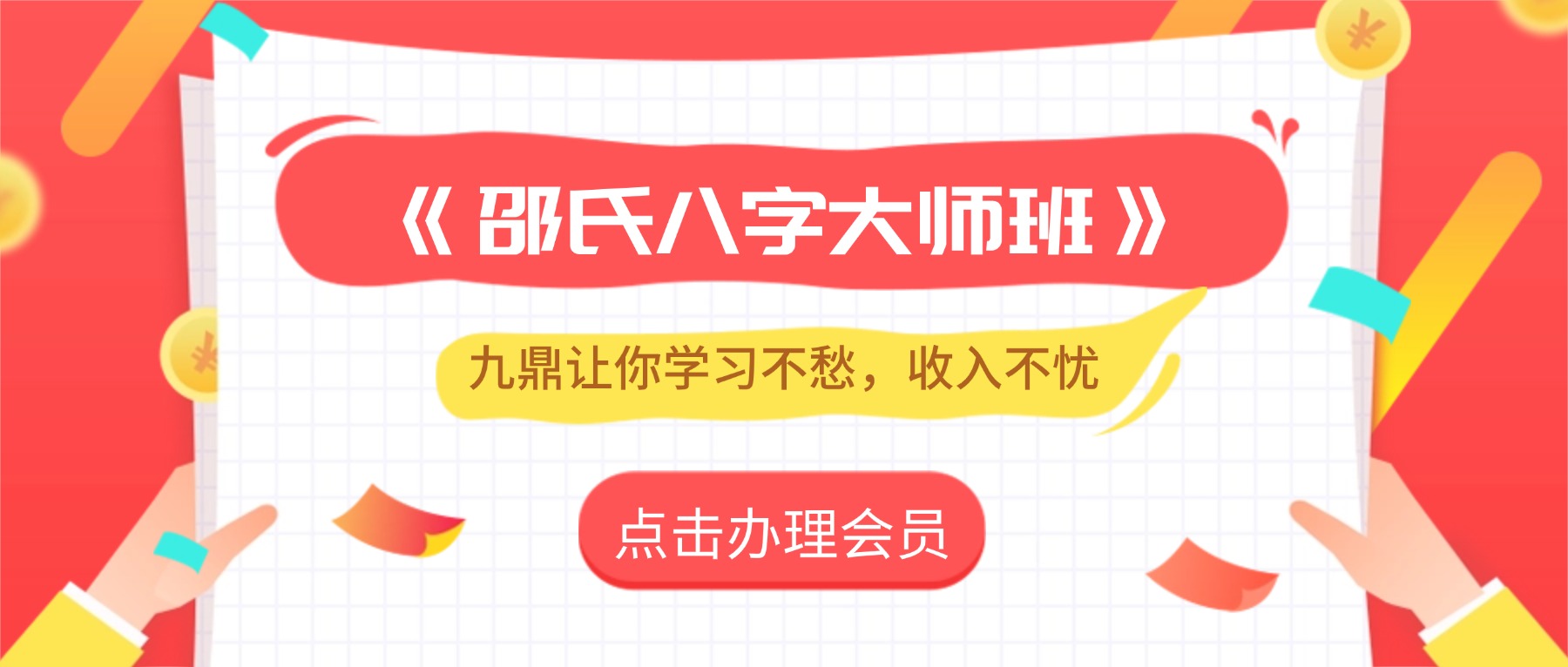 邵伟华弟弟–邵友华《邵氏八字大师班》8月线下课程12.5小时 视频5集