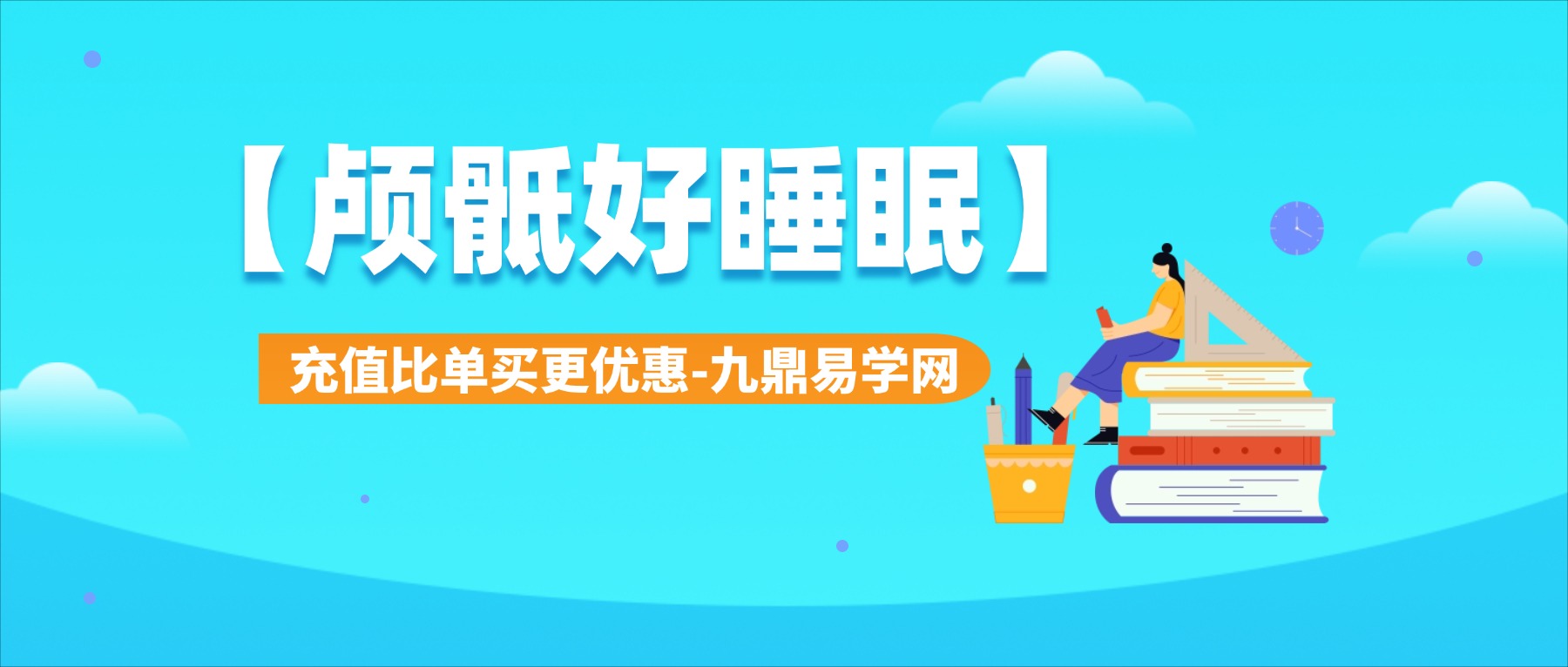 【颅骶好睡眠】戴宁序 筋膜疗愈 身心合一 ／ 入睡困难／夜间易醒／视频6集