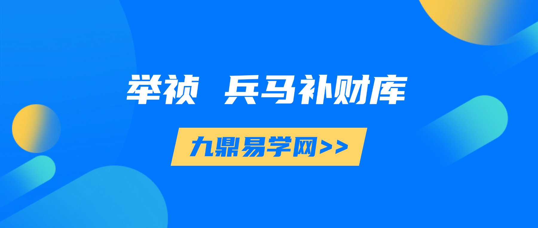 举祯 兵马补财库-音频+课件pdf
