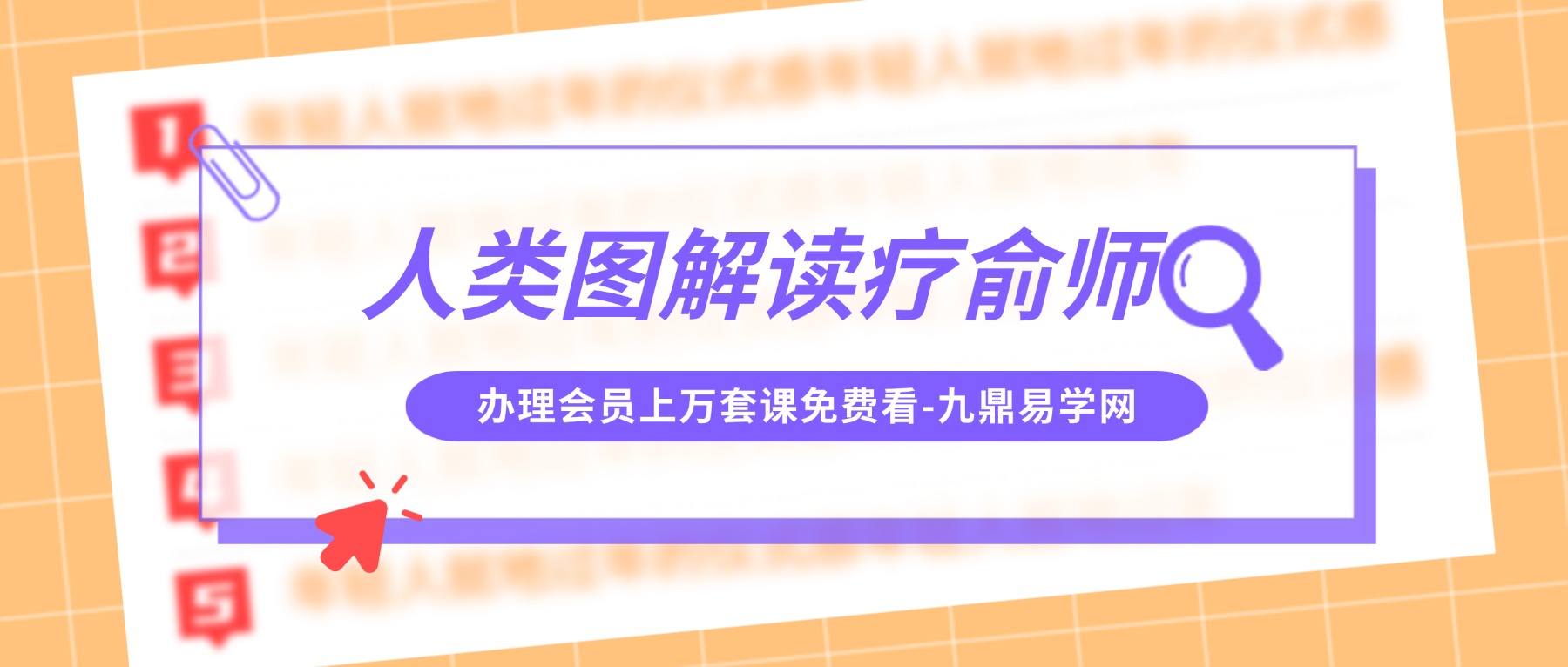 人类图解读疗俞师 3阶视频45集+资料录音