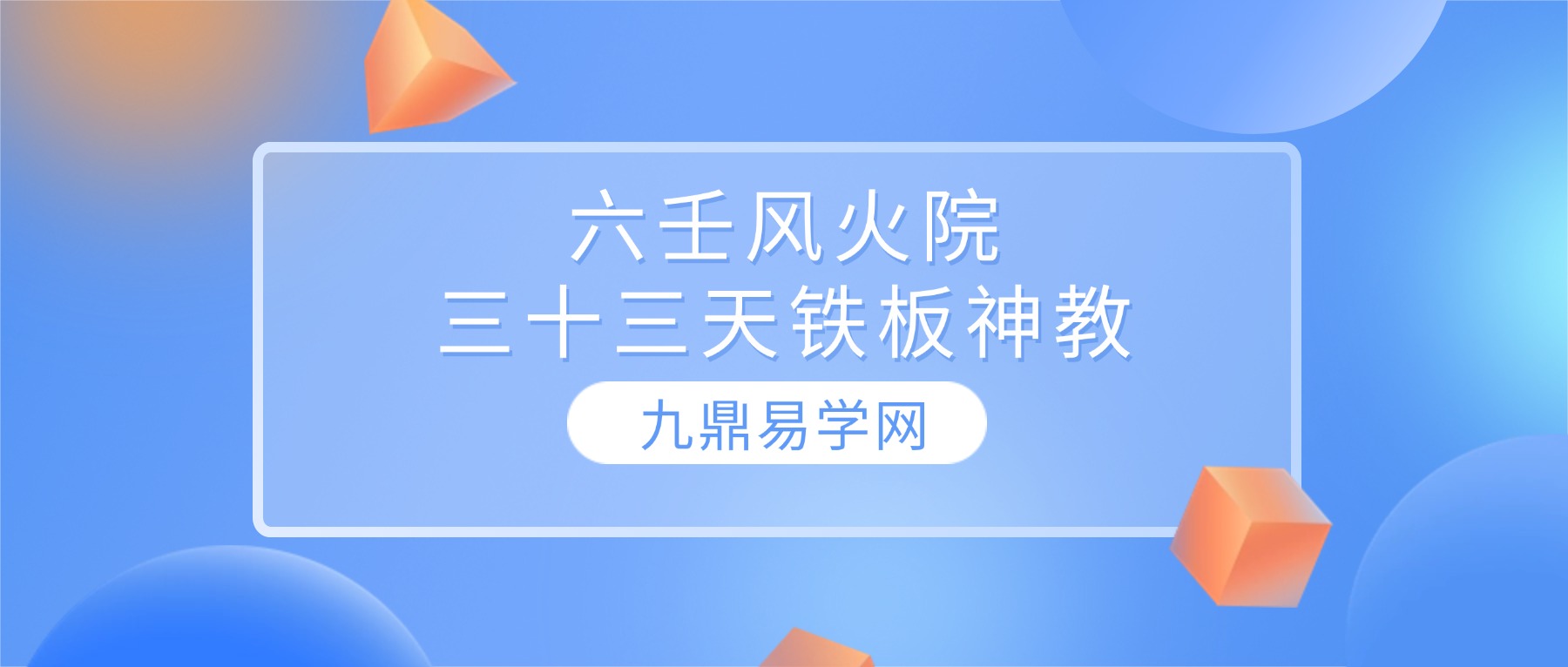 广东惠阳多祝乡《六壬风火院三十三天铁板神教》4本pdf