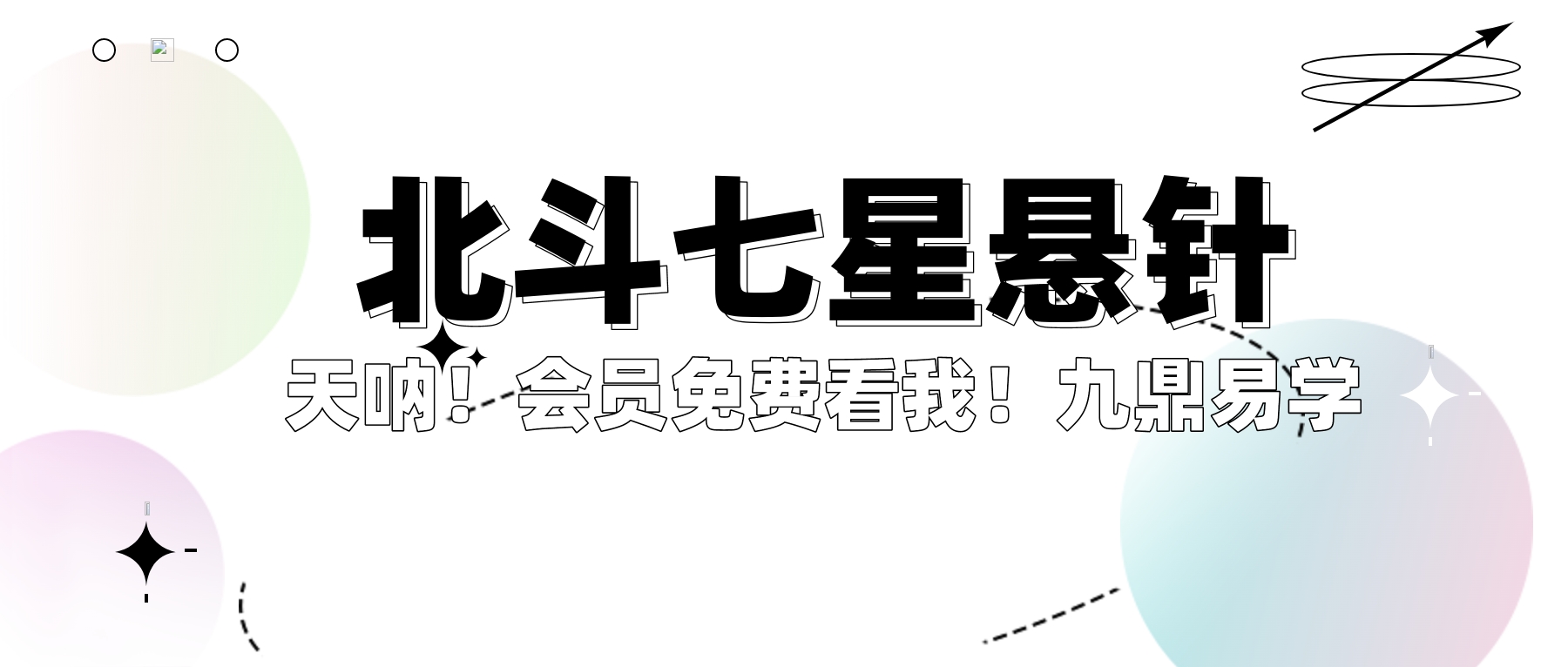 北斗七星悬针300网课 视频20集