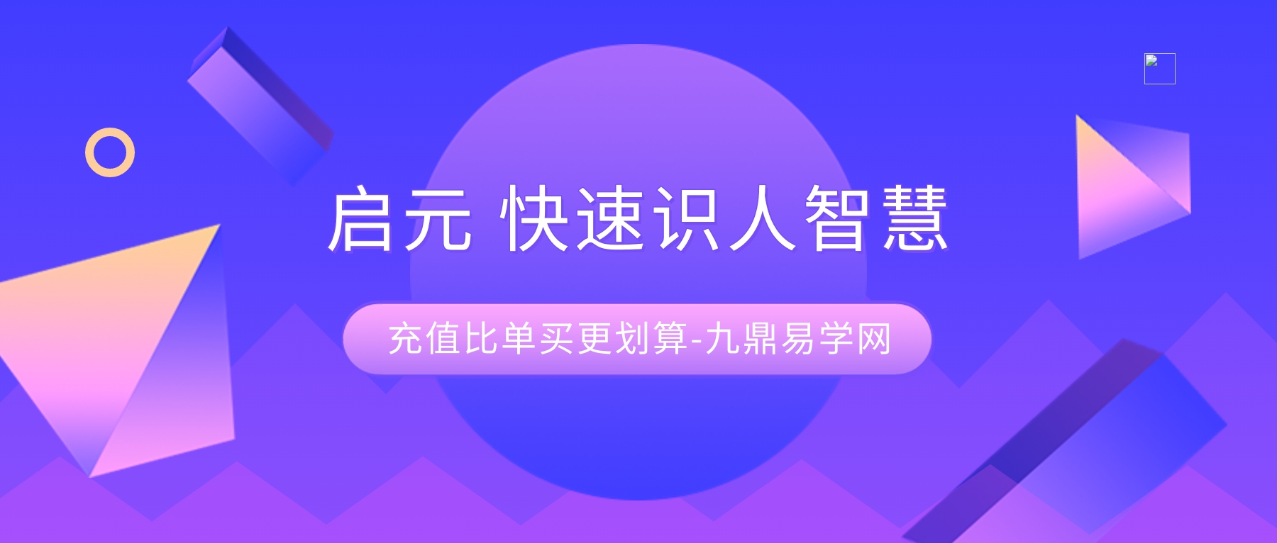 启元 快速识人智慧 40集视频课