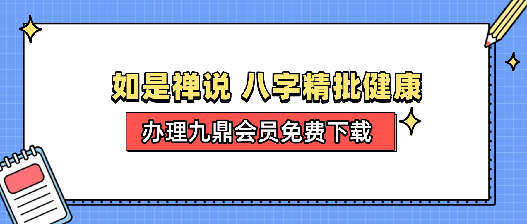 如是禅说 八字精批健康 视频44集