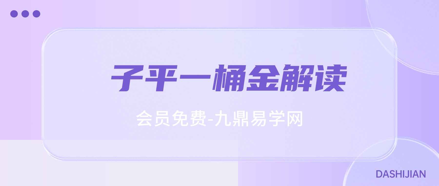 子平一桶金解读（文字校对整理）.pdf 214页