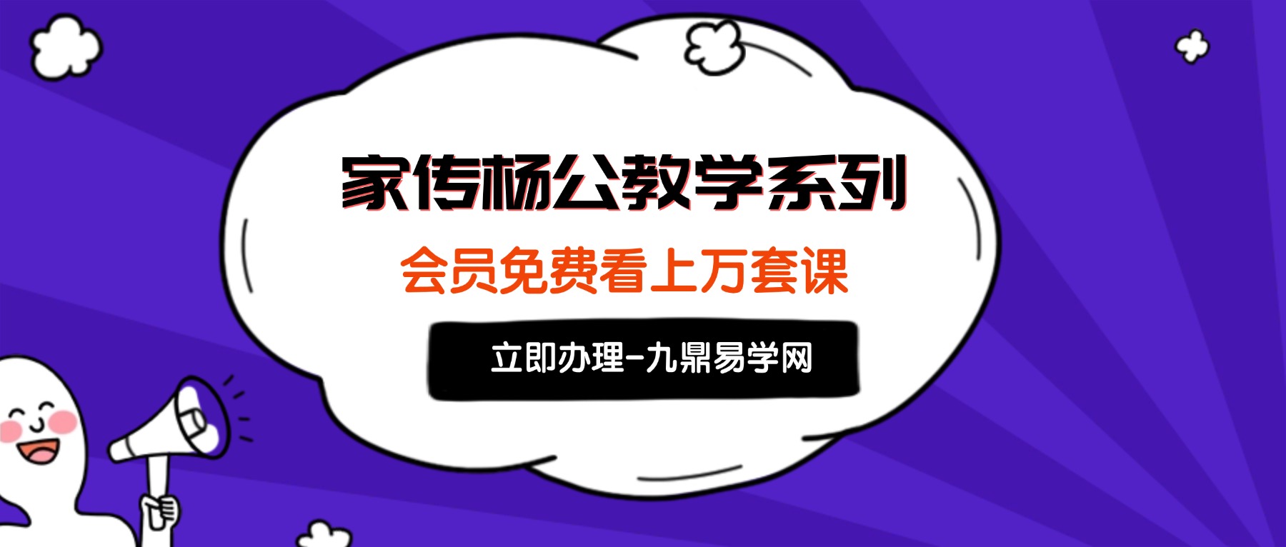 逍遥国学课堂——家传杨公教学系列（字幕版）视频11集