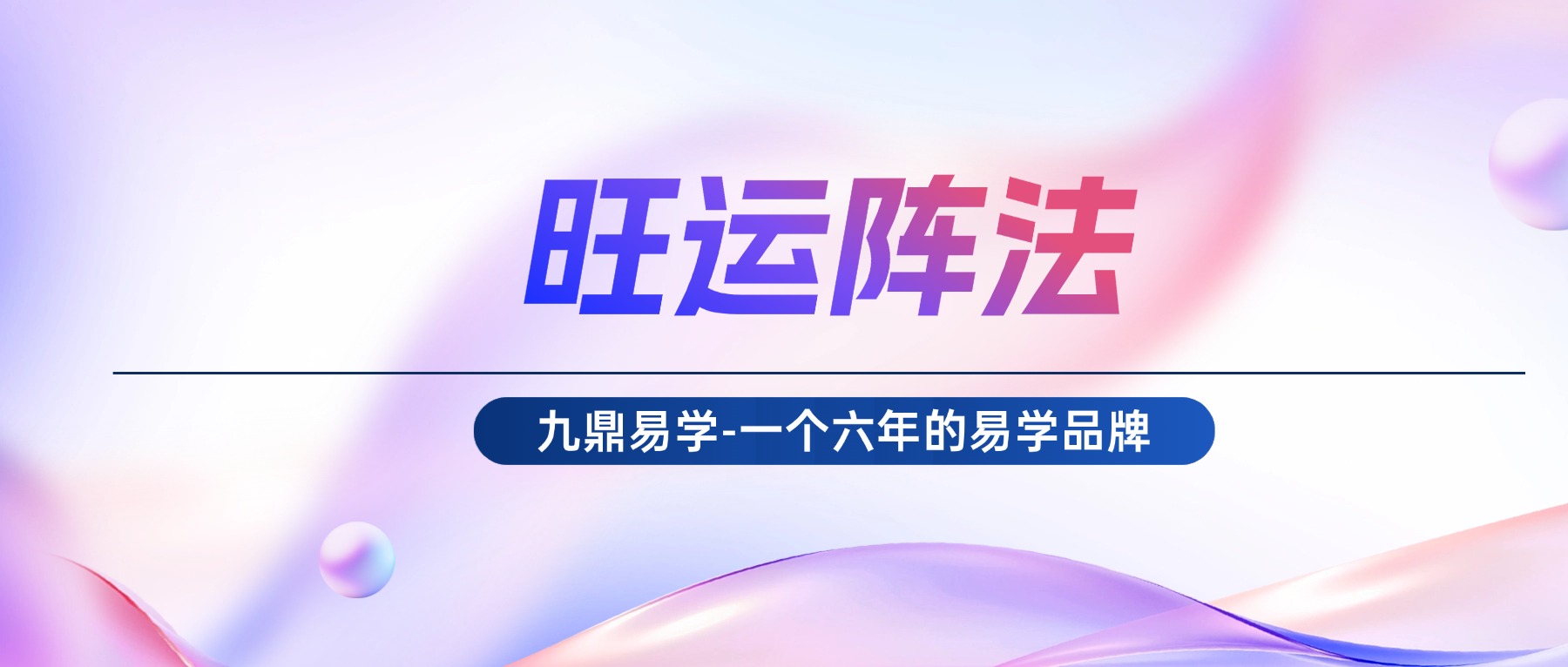 旺运阵法 音频+课件
