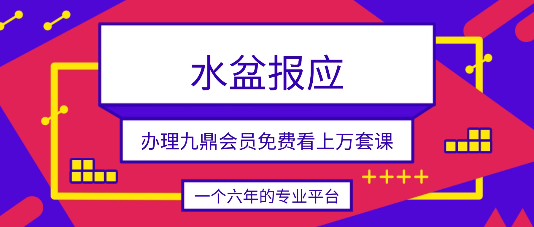 水盆报应-水盆定报-图片-文档-视频