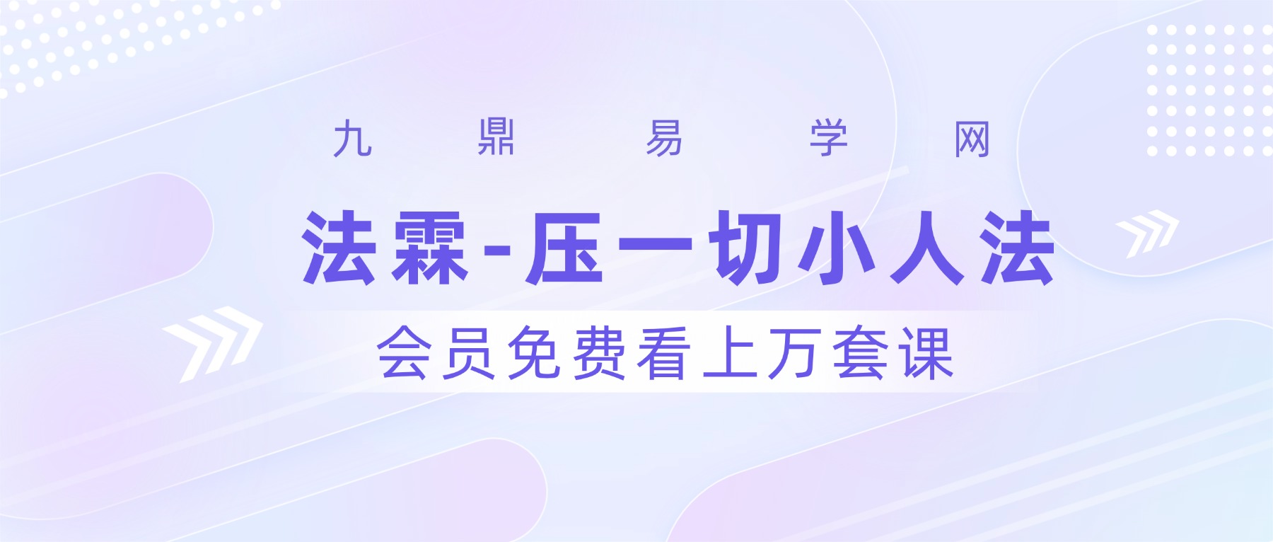 法霖-压一切小人法pdf