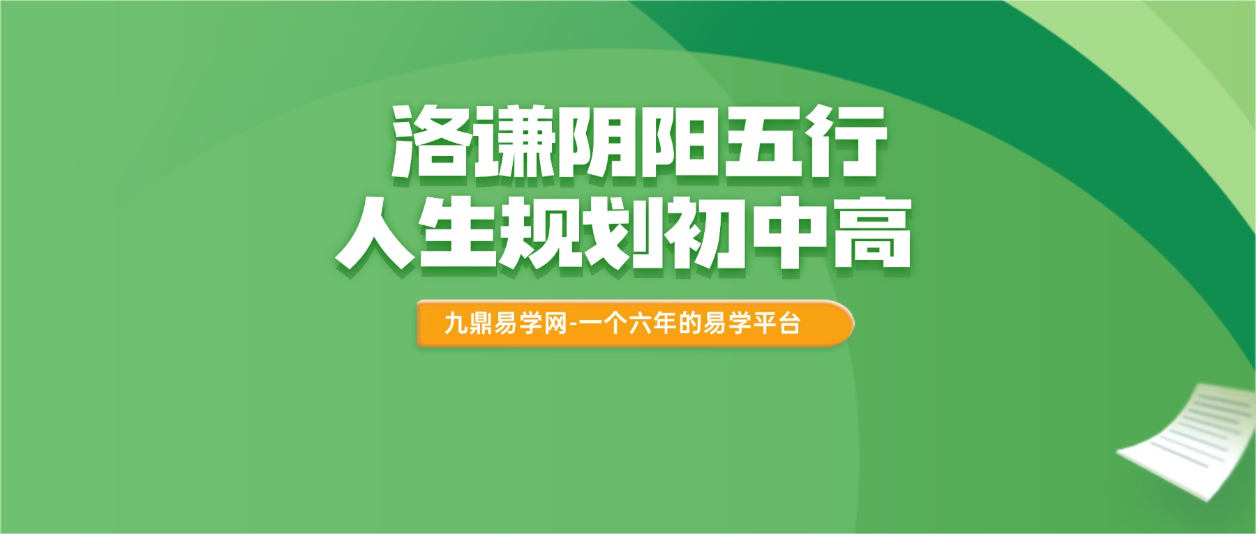 洛谦阴阳五行人生规划初中高阶视频3套
