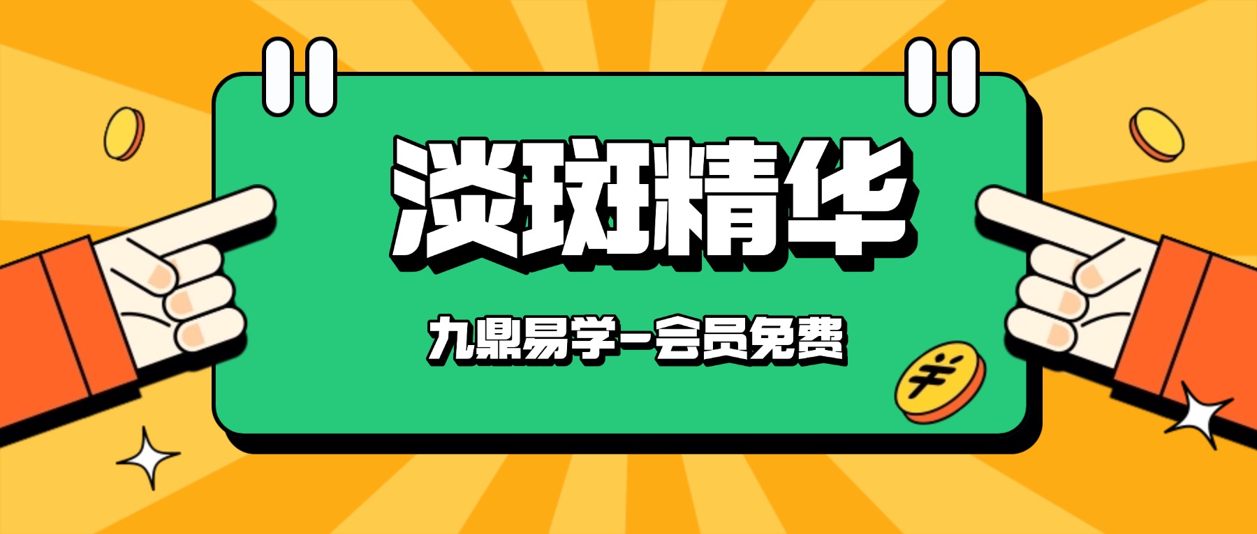 淡斑精华 音频