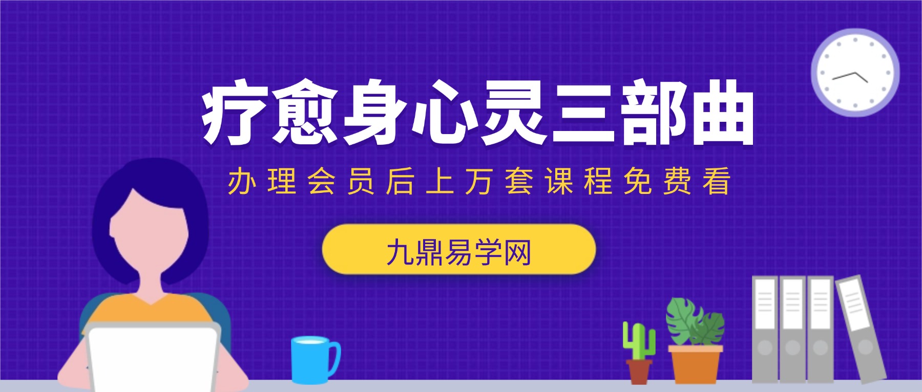 Magic 疗愈身心灵三部曲7集视频+录音