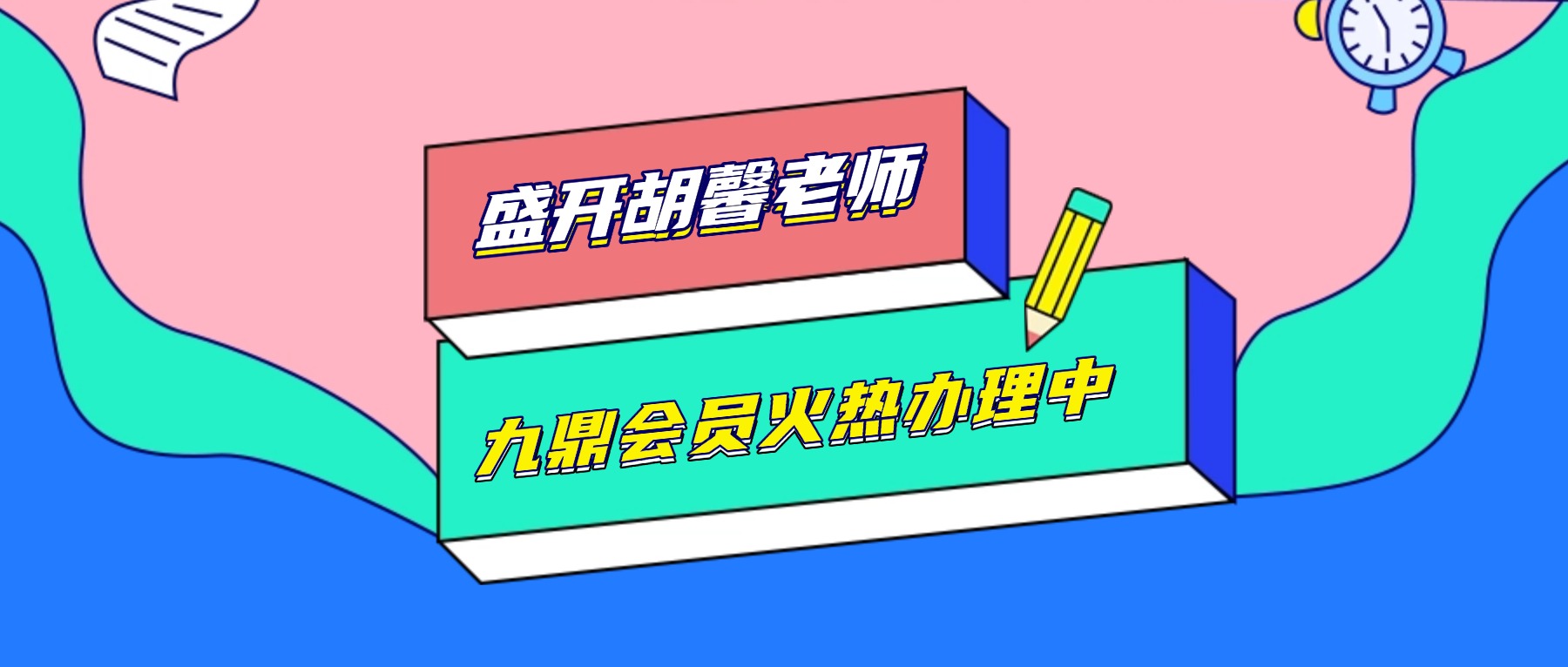 盛开胡馨老师独家课程视频80集