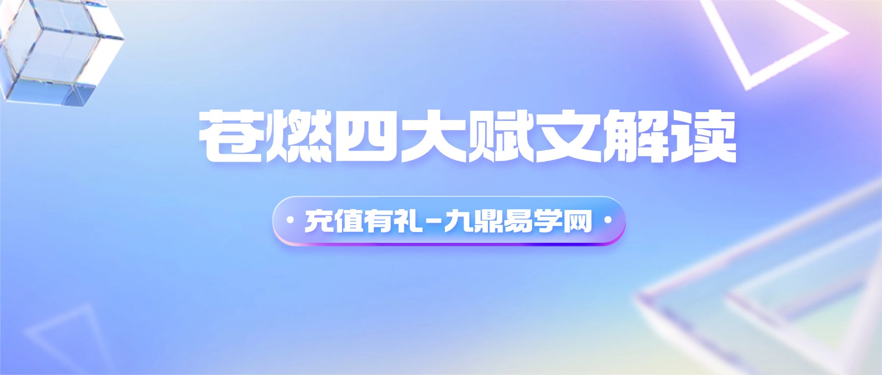 苍燃四大赋文解读合集文字版pdf