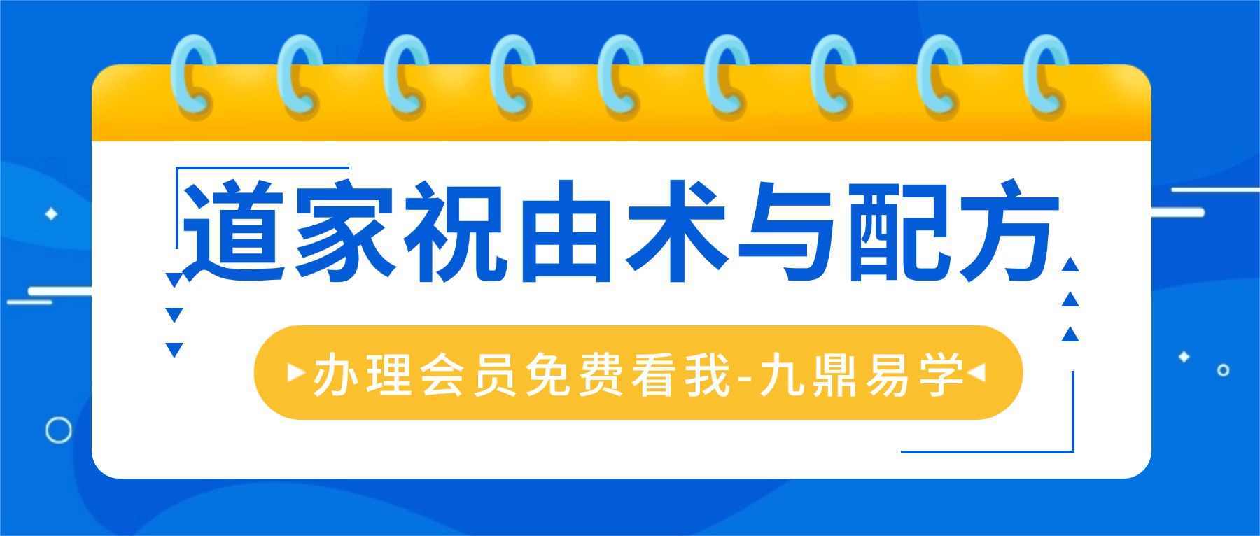 道家祝由术与配方课程30集视频+配方