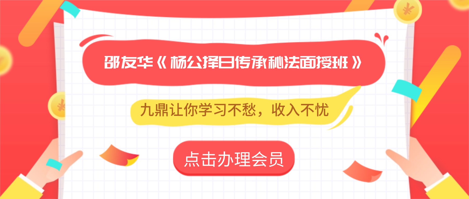 邵友华《杨公择日传承秘法面授班》 8集视频