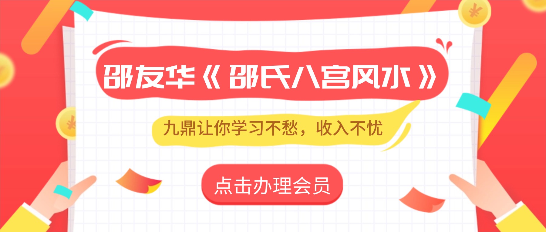 邵友华《邵氏八宫风水6-7月》11集视频